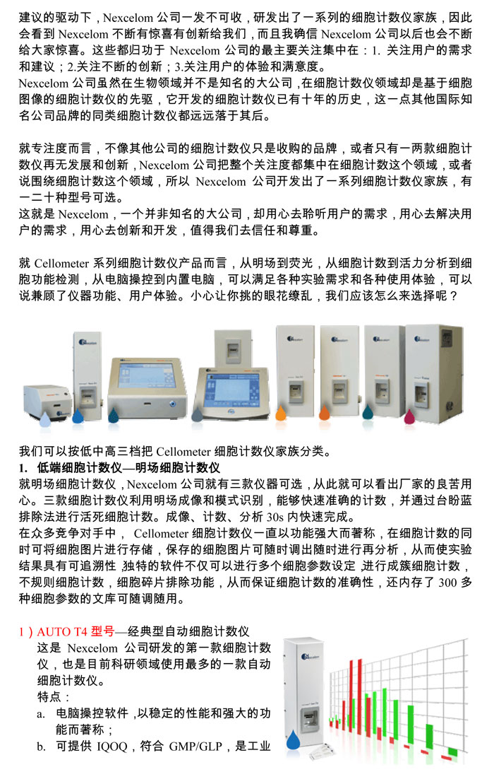 細胞計數儀的選擇